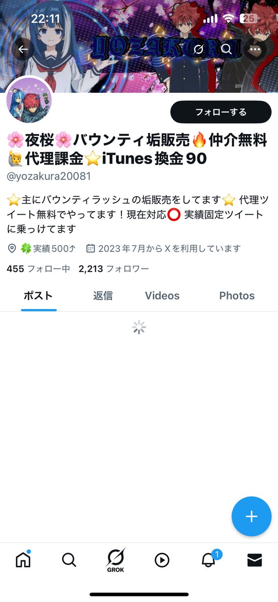 こいつ詐欺師です
#バウンティ垢販売