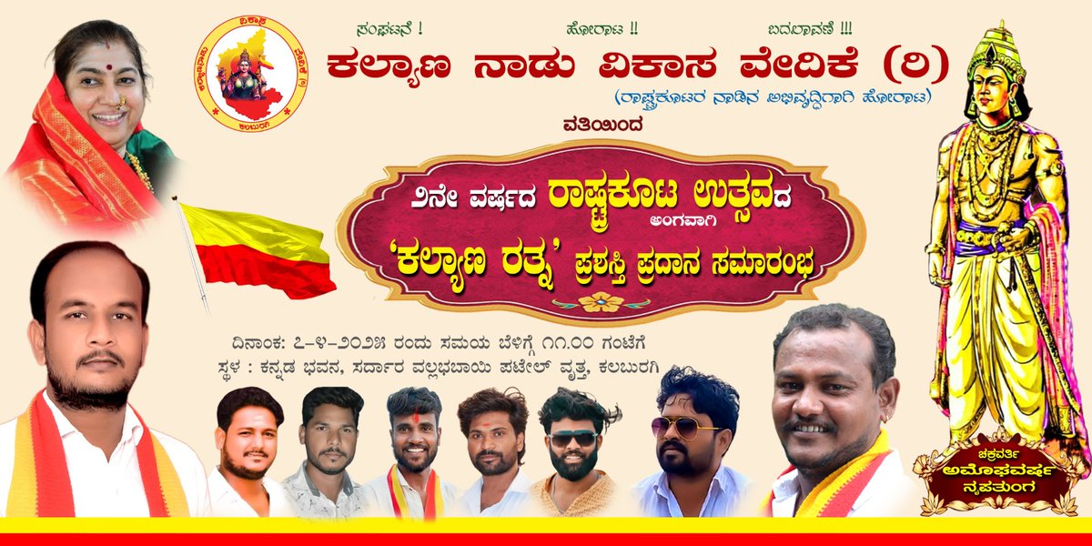 muttannasn's tweet photo. ಕಲಬುರಗಿಯಲ್ಲಿ ಕಲ್ಯಾಣ ನಾಡು ವಿಕಾಸ ವೇದಿಕೆಯಿಂದ 2ನೇ ವರ್ಷದ ರಾಷ್ಟ್ರಕೂಟ ಉತ್ಸವ ಮಾಡಲಾಯಿತು

ದಯವಿಟ್ಟು ರಾಜ್ಯ ಸರ್ಕಾರ ರಾಷ್ಟ್ರಕೂಟ ಉತ್ಸವ ಆಚರಿಸಬೇಕು

ರಾಷ್ಟ್ರಕೂಟರು ನಮ್ಮ ಅಸ್ಮಿತೆ

@S_PrakashPatil 

@CPatilbjp @harshaguttedar7
@Manyakheta @rlyhydka @grahakara @KalaburagiRaya @KalaburagiRaya @Kalaburgi32 https://t.co/h1tkNhab1L