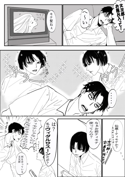 文と仙 現パロ平成シャンプー 