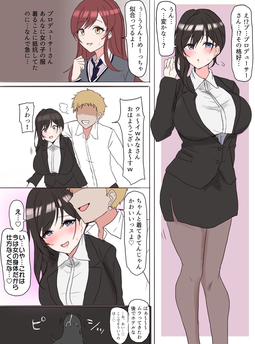 skebで依頼していただいた女体化シャニPがチャラ男Pにメス堕ちしちゃうやつです(1/7) 