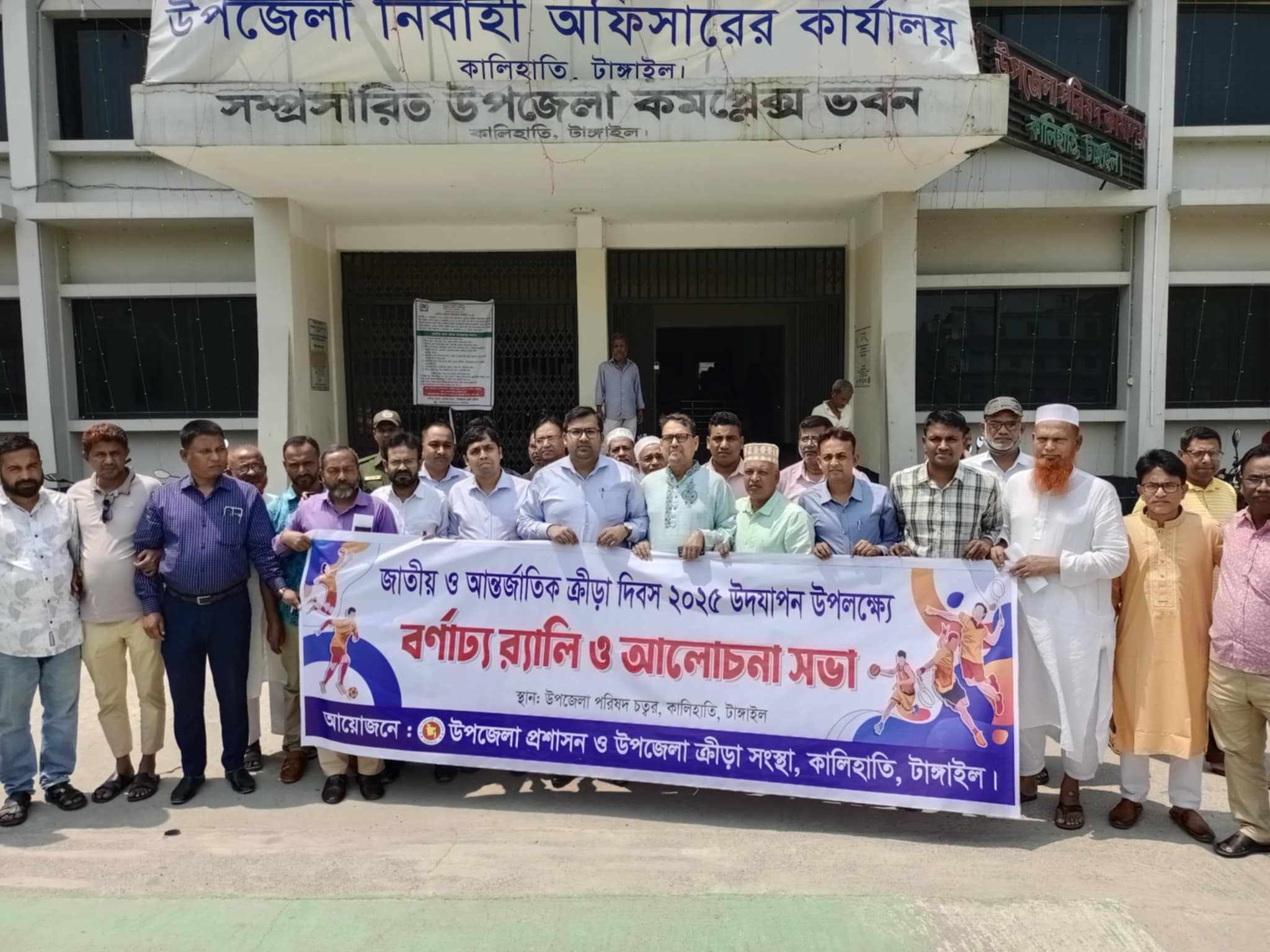 কালিহাতীতে জাতীয় ও আন্তর্জাতিক ক্রীড়া দিবস উপলক্ষে র‌্যালি ও আলোচন সভা