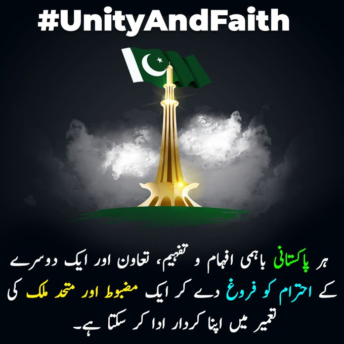 NadiaHa48813211's tweet image. #UnityAndFaith Unity is strength.we All should work for the betterment of Pakistan. #TimeToUnite