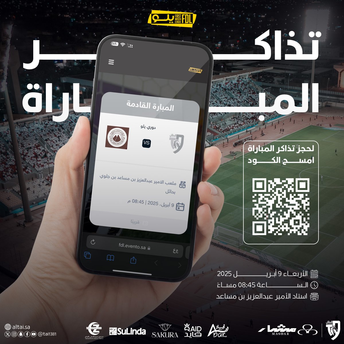 تذاكر مبـاراة #فارس_الشمال أمام الجبلين
مـتاحة الأن ✔️
⁧#جمهور_العز⁩ مـوعدنا الأربعاء 🫡🩶
fdl.evento.sa/home

⁧#الطائي_الجبلين⁩
⁧#دوري_يلو⁩ | ⁦#FDL⁩
⁧#الطائي⁩ |