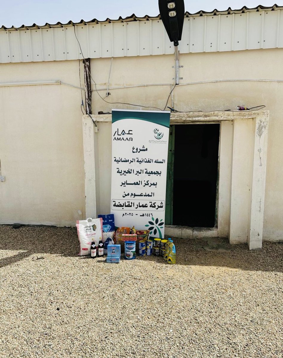 AlamairBir5536's tweet photo. منسوبي الجمعية بخالص الشكر والتقدير لـ شركة عمار القابضة على تبرعها السخي بمبلغ 100,000 ريال والذي تم بفضله شراء وتوزيع السلال الغذائية على الأسر المستفيدة بفضلكم وصل الخير إلى مستحقيه جزاكم الله خيرًا وبارك في عطائكم.
#شركة_عمار_القابضة
#بر_العماير 
#منطقة_عسير https://t.co/Y5CU3xGyoy