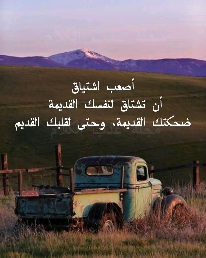 🌹🌹💐
نحتاج من يحنوا على أرواحنا 
ما كل روح عن أساها تُفصِح 
رفقا بنا يا وقت إن لم تنتبه
لم يبق شيء في الحنايا يُجْرَحُ