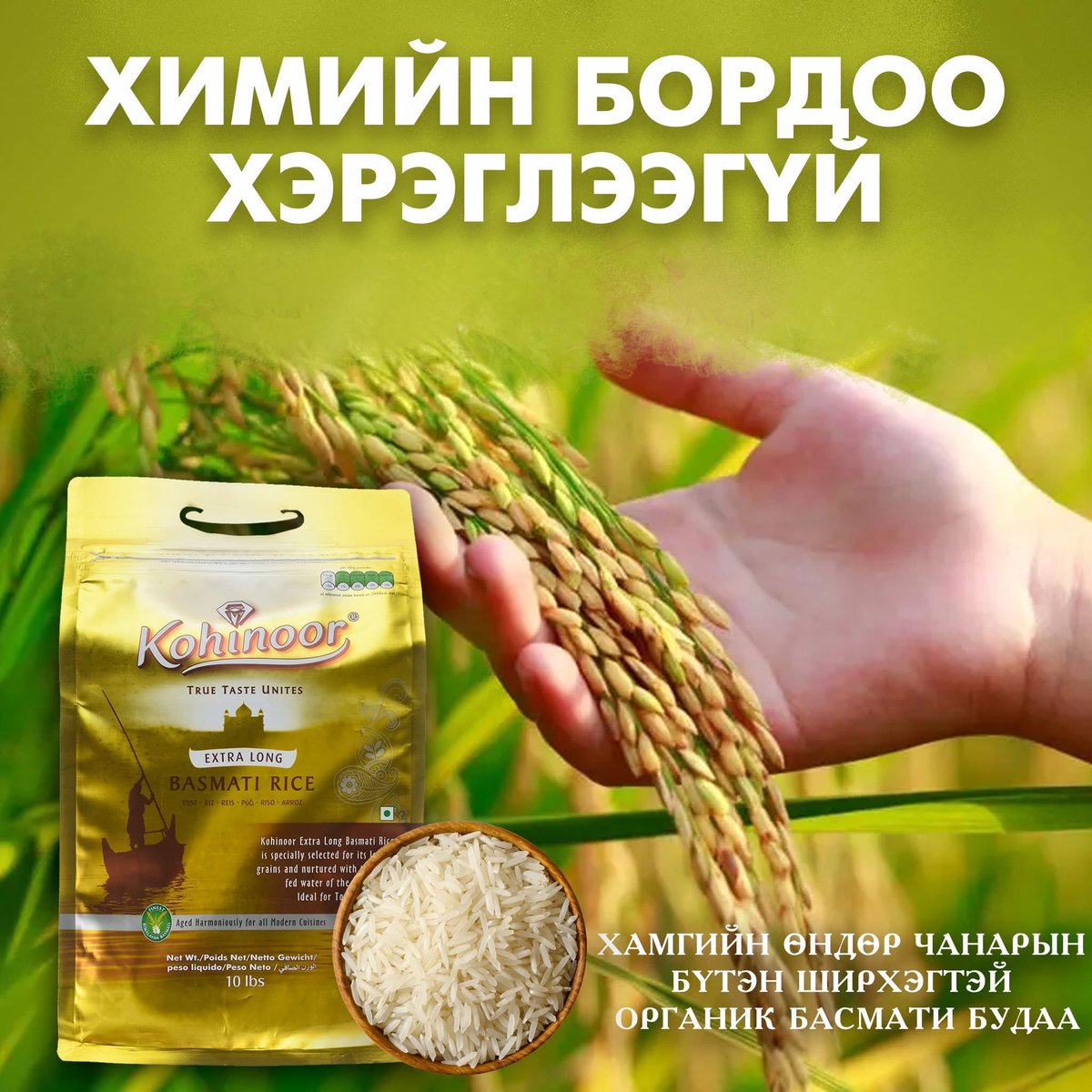 ❤️ 5минут буцалгаад 10-15 минут зөөлөн гал дээр жигнэнэ. 
Ингээд л боллоо.

🇮🇳Басмати будаа нь Өмнөд Ази,  Энэтхэгээс гаралтай будааны төрөл юм. Басмати будаа нь амт, сайхан үнэрээрээ алдартай. Эрүүл мэндэд олон төрлийн ашиг тустай тул бусад сортын будаанаас илүү сайн байдаг.