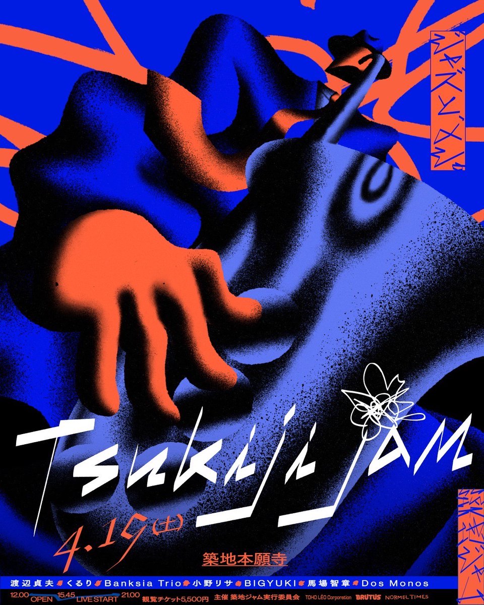 BRUTUS_mag's tweet image. 食とJAZZが融合する、1日限りのスペシャル・イベント。
『築地JAM 2025』開催決定！

@Tsukijijam 
tsukijijam.com