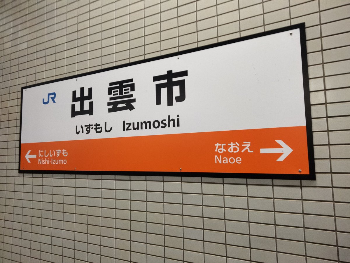 Glay_Knight's tweet photo. 乗り鉄の旅、最後の乗車はサンライズ出雲🚈　何度乗っても飽きるどころか、また乗りたいと思わせますね🤗

#乗り鉄  #JR #JR東日本 #JR東海 #JR西日本 #春休み #鉄道好き #寝台特急  #山陰本線 #島根県 #寝台列車 #サンライズ出雲 #サンライズ #285系 #出雲市 #出雲市駅 #A寝台 #B寝台 #ノビノビ座席 https://t.co/xTK2fh8grS