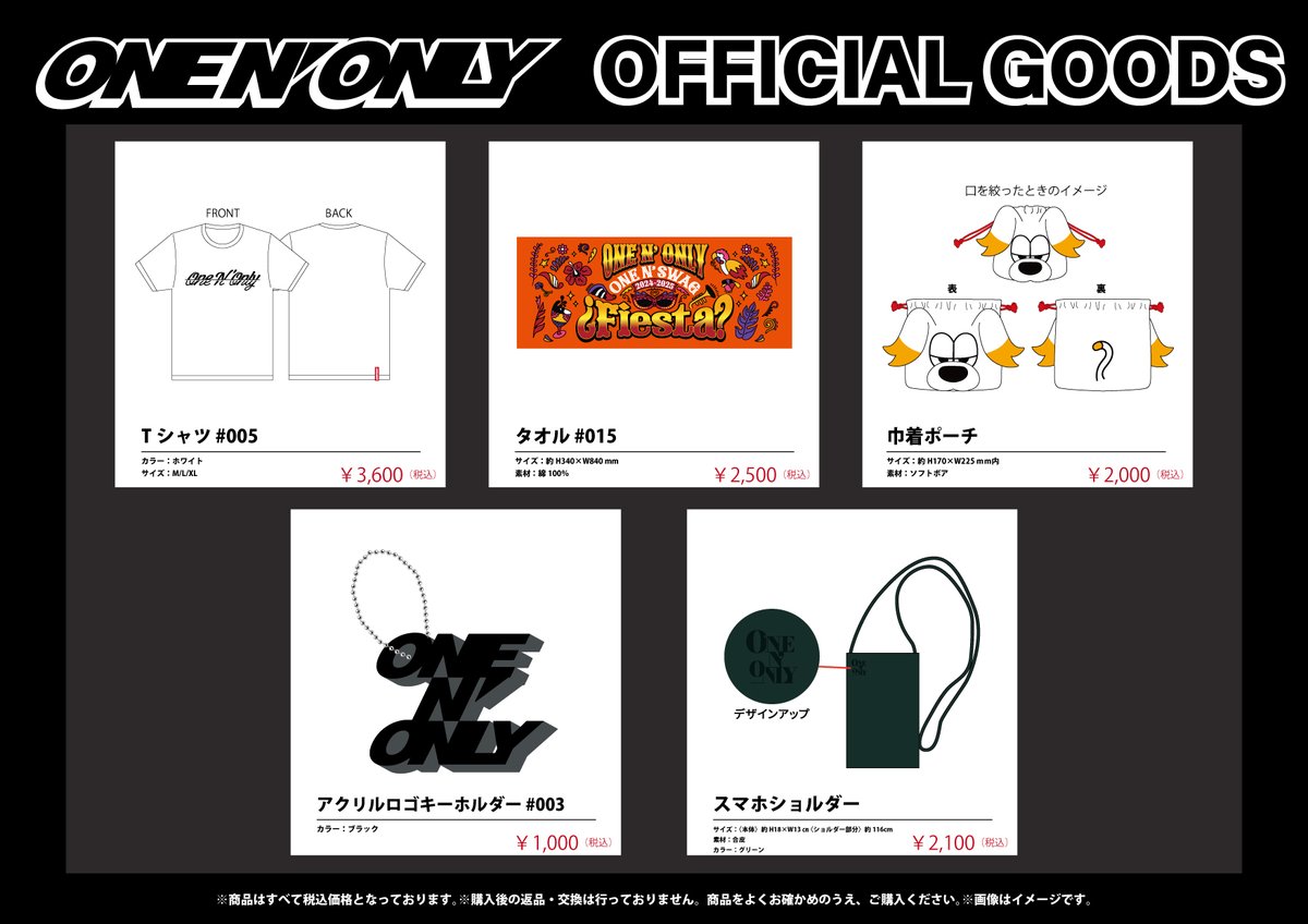 ONE N' SWAG 2024 ¿Fiesta?」オフィシャルグッズの事後通販決定