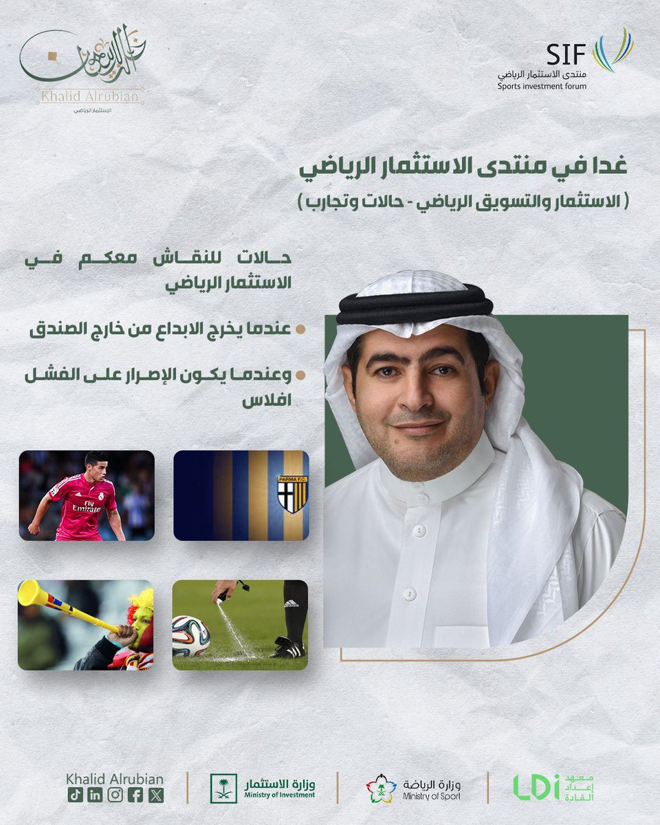 غدا باذن الله 
#منتدى_الاستثمار_الرياضي <a href="/Saudispf/">منتدى الاستثمار الرياضي | SIF</a>