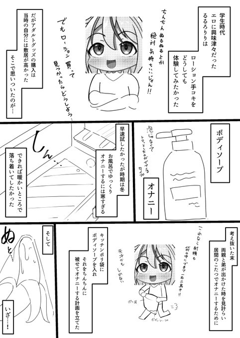 昔ローションの代わりにボディソープでオナニーした時の最悪の思い出マンガです 