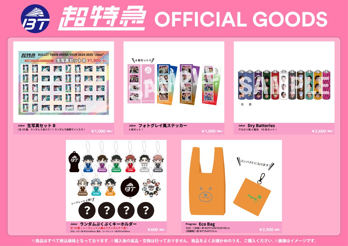 超特急グッズOFFICIAL (@SDE_bullettrain) / X 超特急グッズOFFICIAL (@SDE_bullettrain) / X