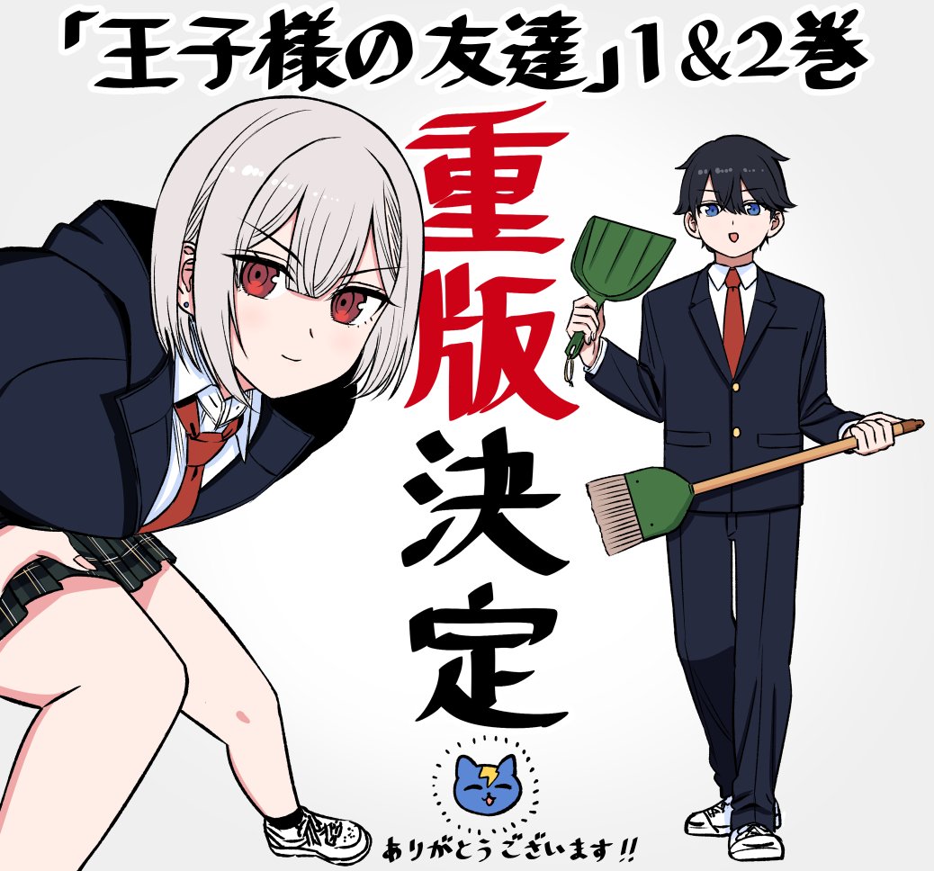 おかげさまでまた「王子様の友達」1巻と2巻の重版が決定しました