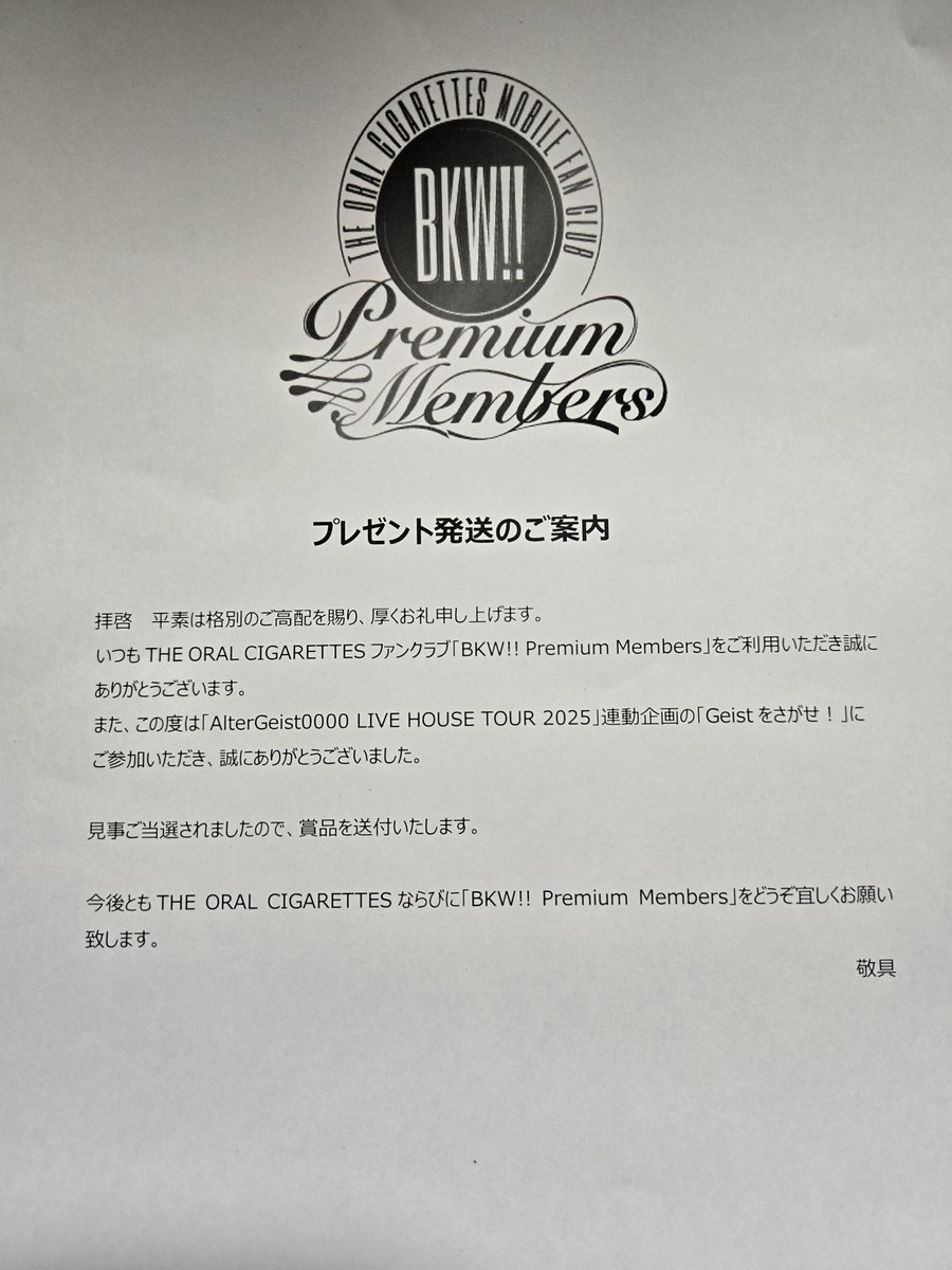 sayupaca_sim's tweet photo. 帰宅したら何やらオーラルさんからお荷物が。開封したら…ちょい待って！サイン入ってる！応募要項見直したら、「ランダムでサイン入り」！？何名様か分からないけどオーラル運使い果たしたんじゃないか！？ありがとうオーラルさん😊 https://t.co/hXrzyQIqYe