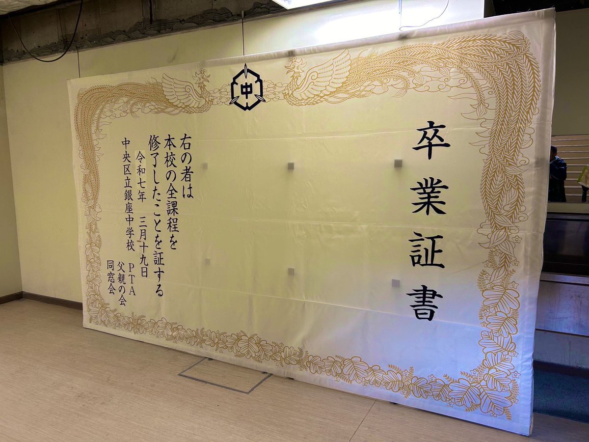 京橋地域の
京橋朝海幼稚園・京橋築地小学校
銀座中学校の卒業式に参加しました。

銀座中学校卒業式では、
雪の振る中での卒業式となり、
思い出に残る式でした⛄️

#中央区