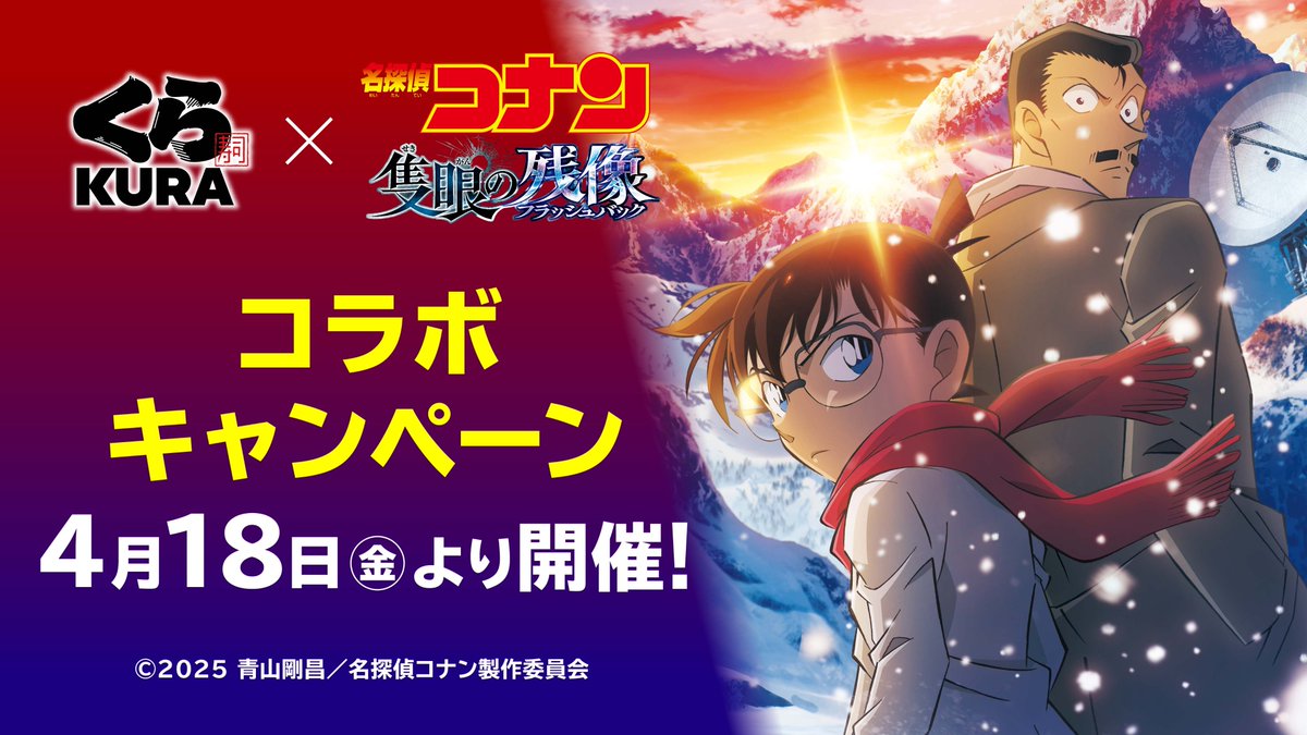 無添くら寿司【公式】 on X: 無添くら寿司【公式】 on X: