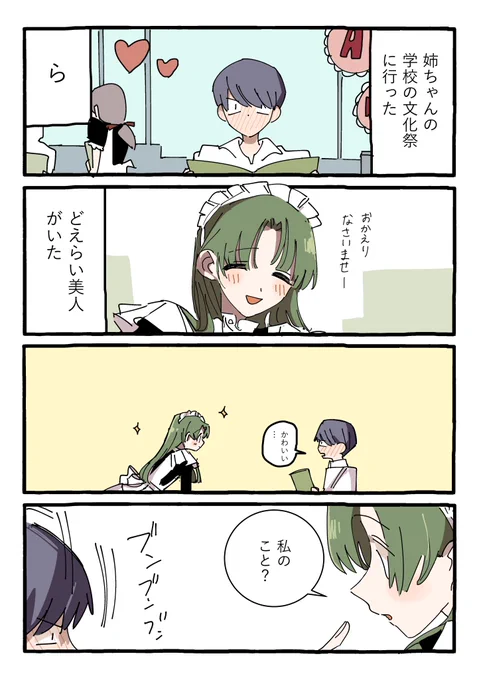 文化祭でメイドさんに一目惚れした話(1/2) 