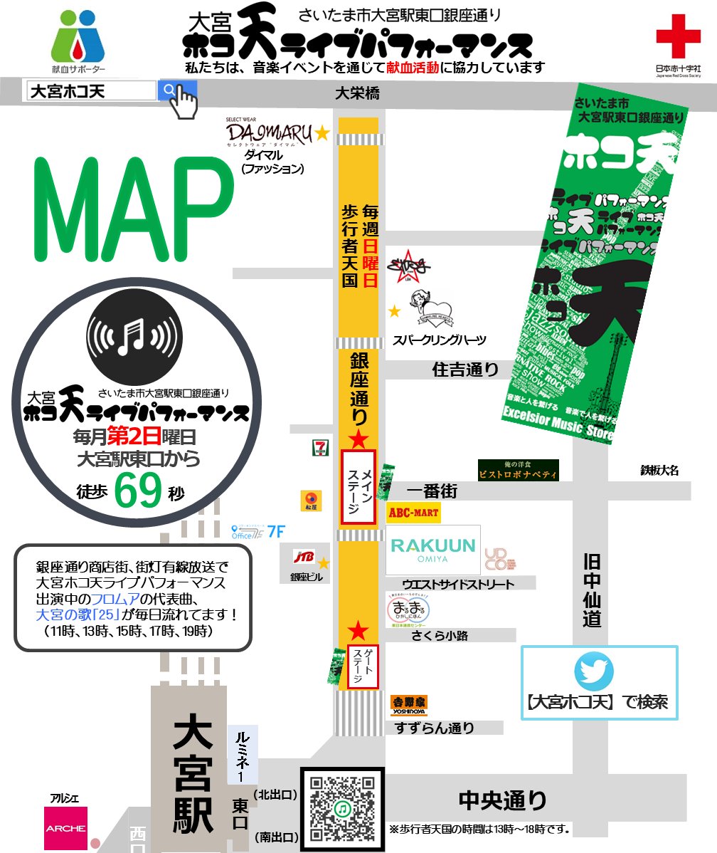 omy_hokotenlive's tweet photo. 4/13日 #大宮ホコ天ライブ パフォーマンス#81
出演：EXPG STUDIO OMIYA/Shunta/LyosukeSaitoh/パフォーマンスチームRocks/Emily17/フロムア

◆ゲートステージ 13:15～
◆メインステージ 13:30～
音響協力： #MWSS

#フリーライブ 
#大道芸
#EXPG
#OMIYA https://t.co/o2wOBN7k34