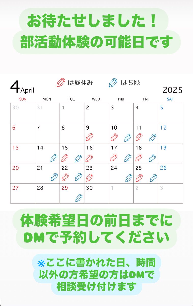 kandaisokkibu's tweet image. お待たせしました！
こちら部活動体験可能日です✍️

画像に書かれている通り、体験希望日の前日までにDMをお願いします