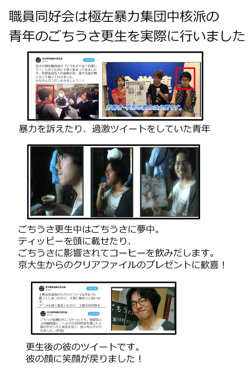 【活動紹介】
我々、京大職員同好会は、
極左暴力集団・中核派に入ってしまった京大生に『ご注文はうさぎですか？』を視聴させて更生させる活動を行っております。前途ある若者のための活動にご協力よろしくお願いいたします。