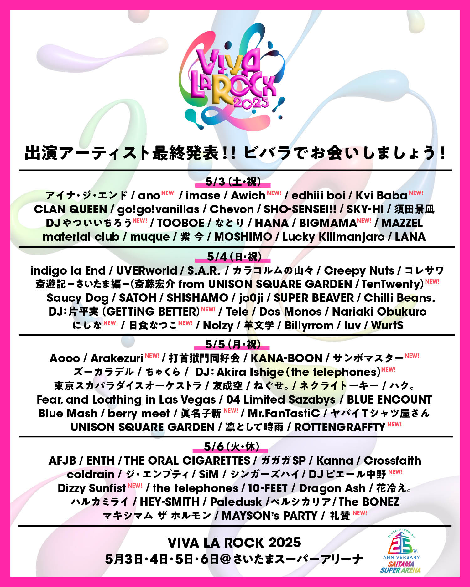 ビバラロックチケット