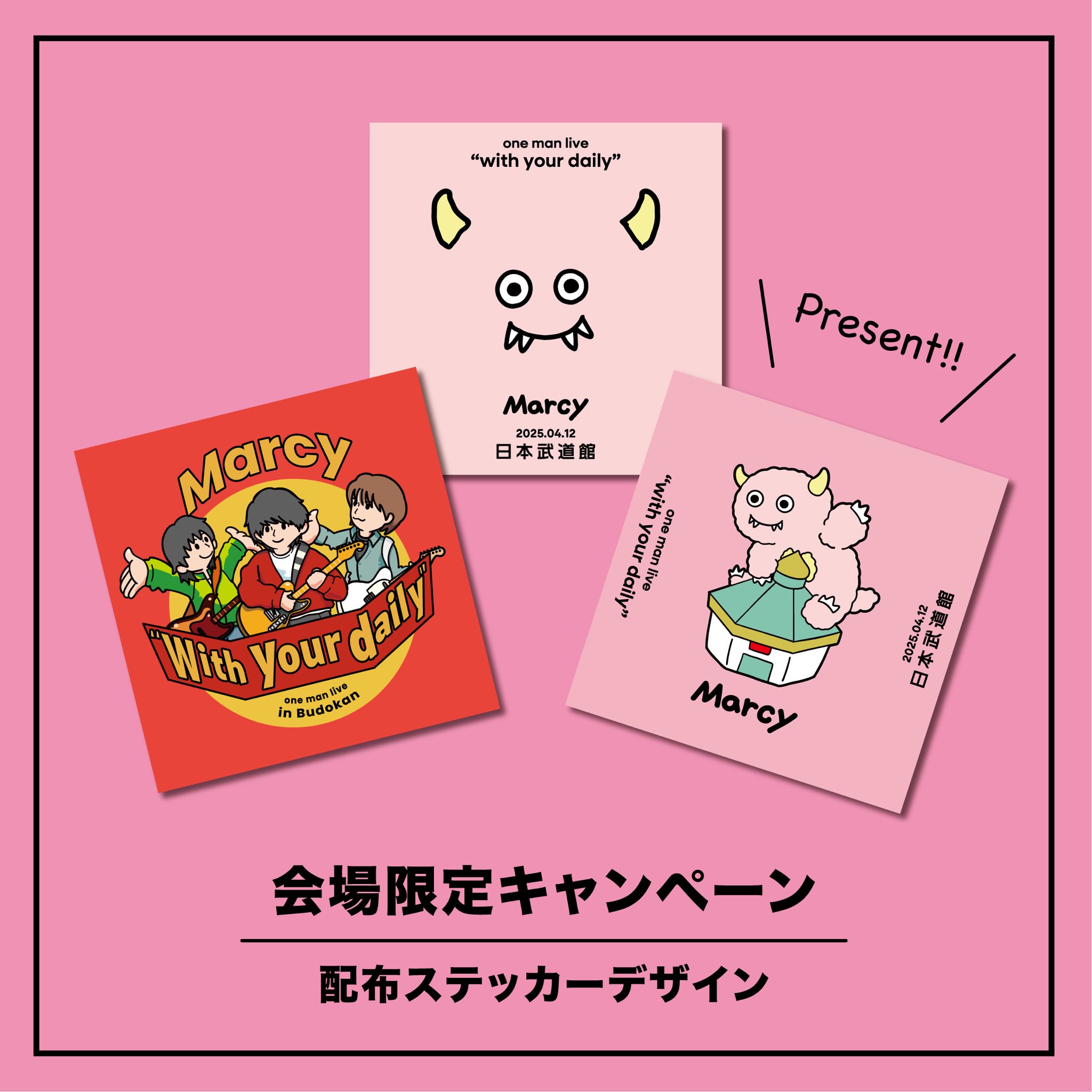 日本武道館公演のライブレポ公開！｜ マルシィ｜Official Site