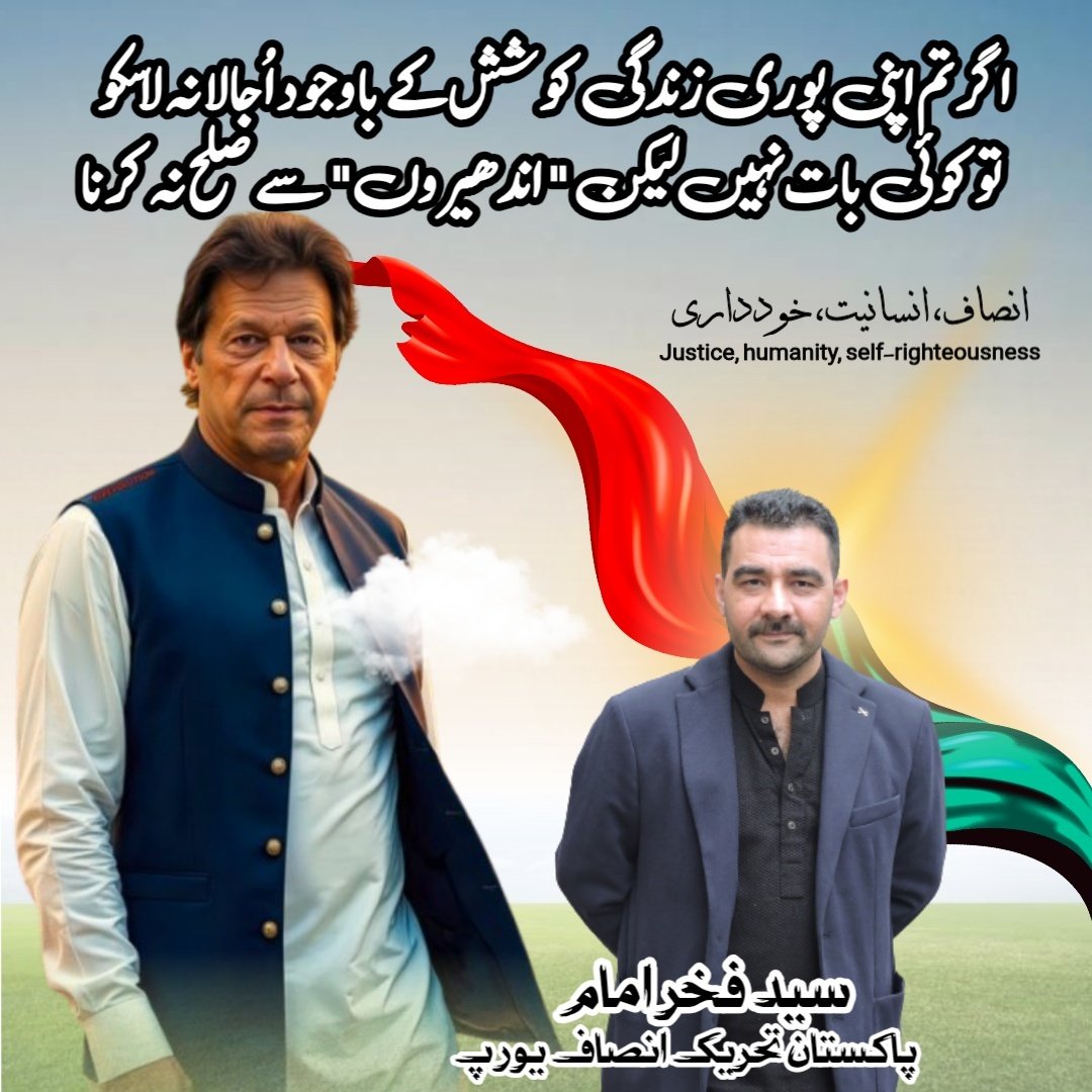 PTI Uk Europe official tweet media