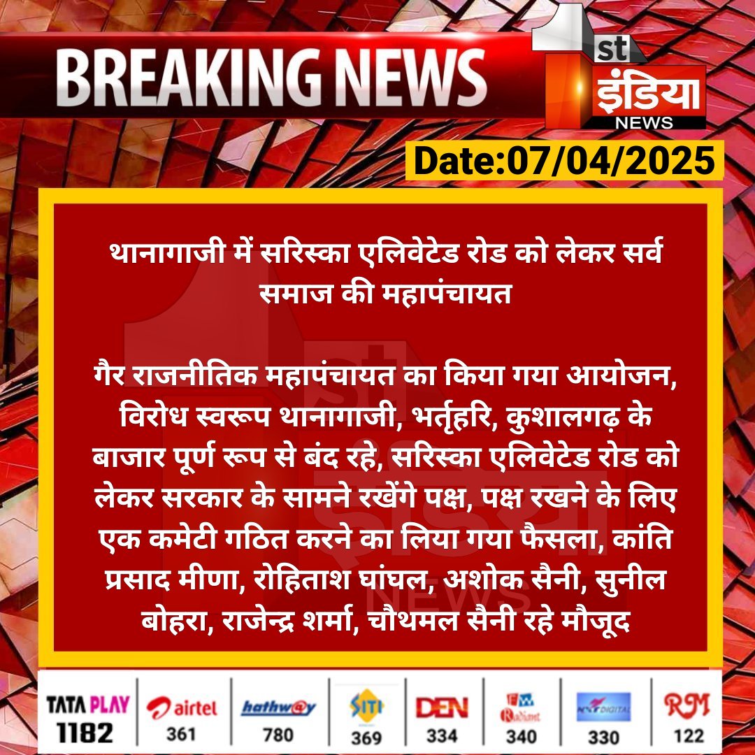 First India News tweet media