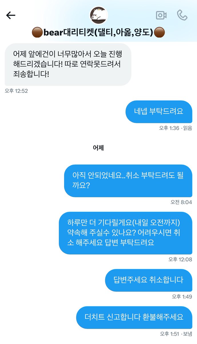 714284go's tweet photo. 마크 쇼케 양도 사기
아옮 해준다고 돈 받고 차단 
버젓이 계속 게시물 올리며 한놈만 걸려라
사기치는중 
bear대리티켓 대리티켓팅 사기 https://t.co/38rt0N5C9e