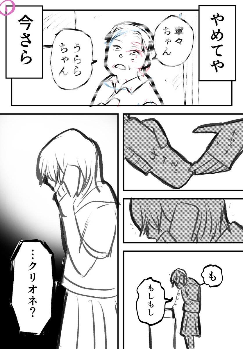 前に好きだった子が電話してきた(1/7) 