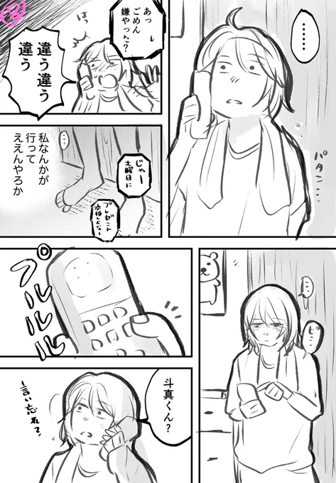 前に好きだった子が電話してきた(4/7) 
