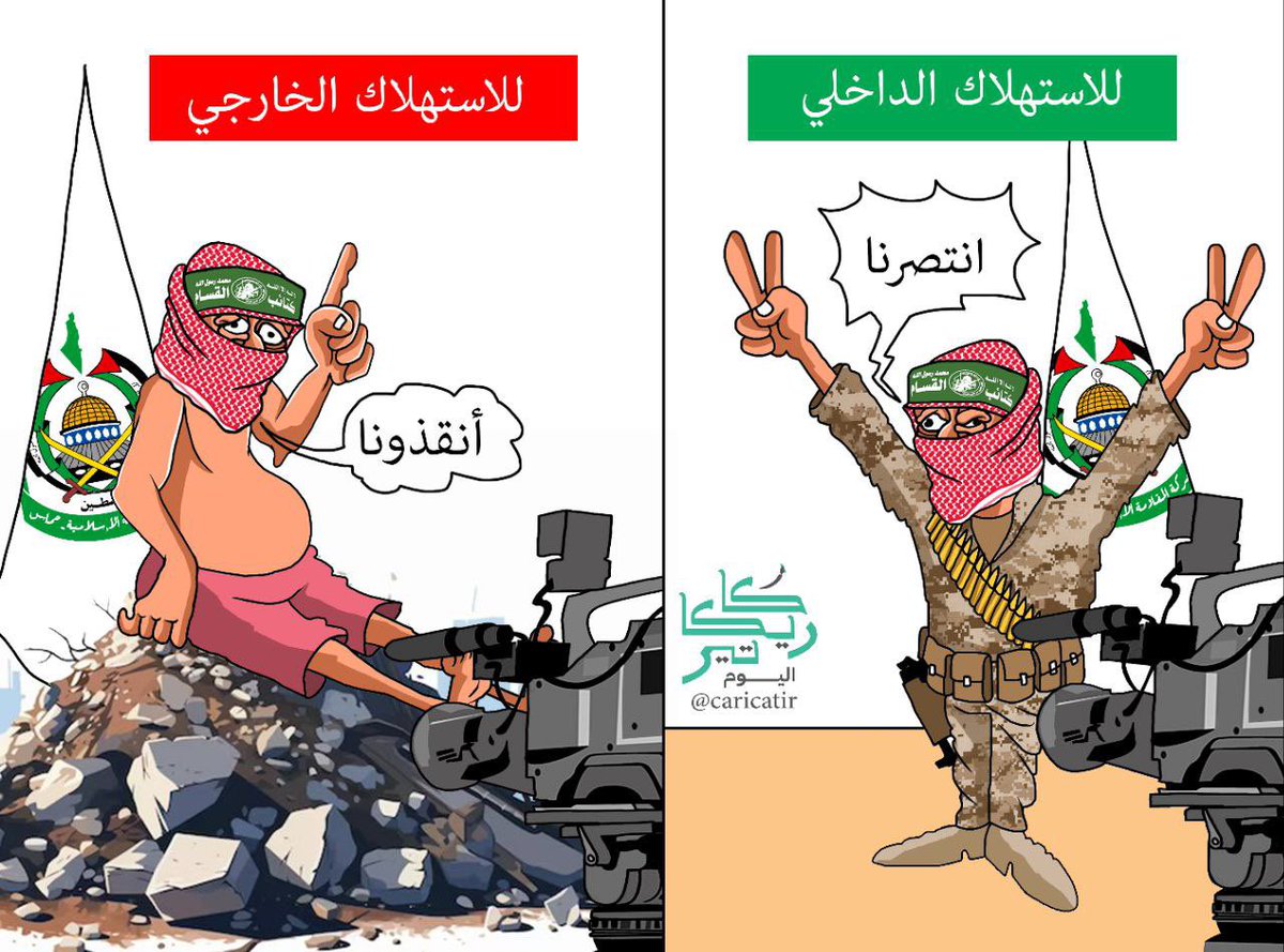 لم يُنشر هذا الكاريكاتير في الصحافة الإسرائيلية ولم يرسمه رسامًا صهـ ـيونيًا، نُشر في صحافة ابن سلمان ورسمه الدنيء فهد الجبيري.