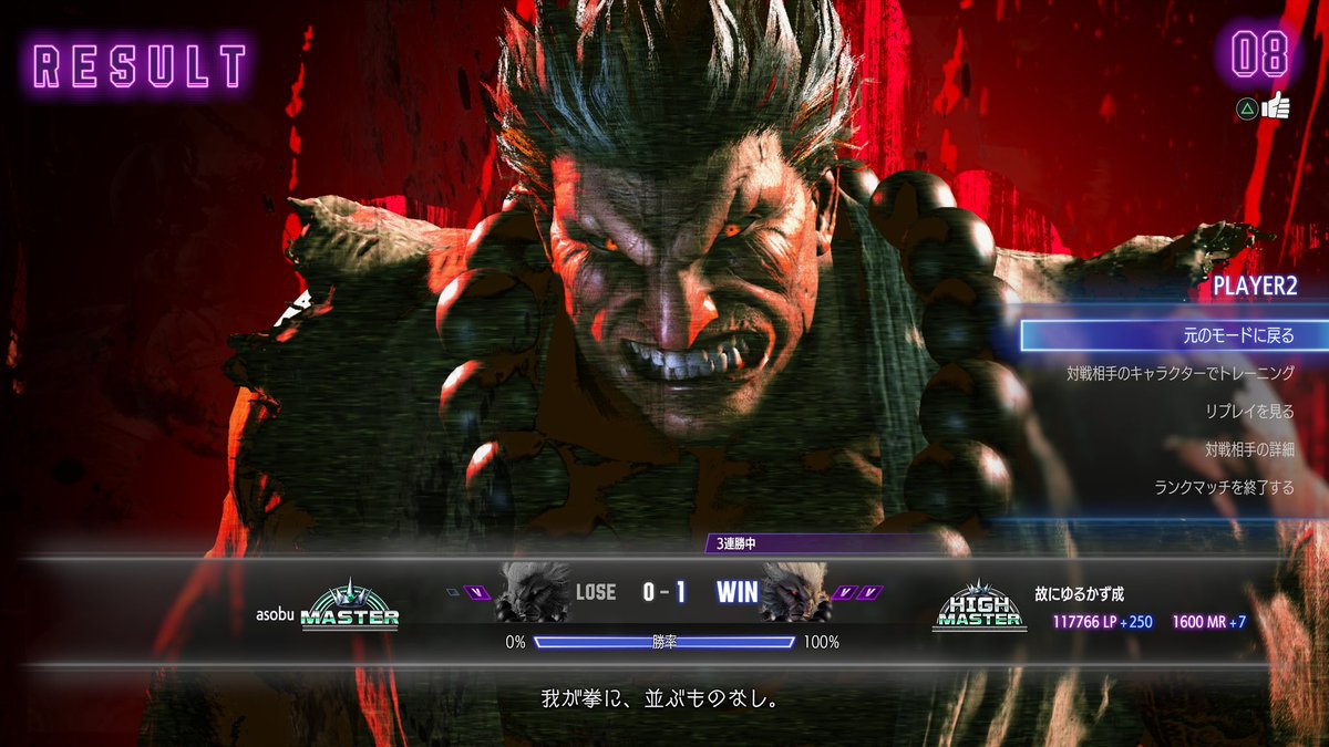 #スト6
今シーズンの目標であったハイマスターに踏めましたー！！✨
MR1500台をずっと下がったり上がったりでMR1400台にもちょいと落ちたりして心がえぐれましたけど💦
何とかたどり着いてマジで嬉しい😭
このゲームまじで神ゲー！！