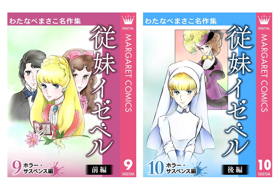 わたなべまさこ名作集 電子版 (@watanabemeisaku) / X わたなべまさこ名作集 電子版 (@watanabemeisaku) / X