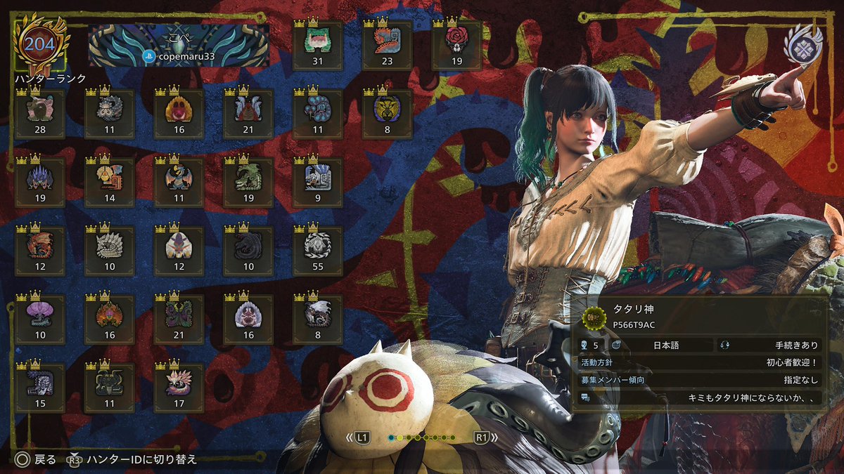 HR200突破！！！

フレンド募集中なので
声掛けてくださーいっ👐

#モンハンワイルズ 
#モンハンフレンド募集