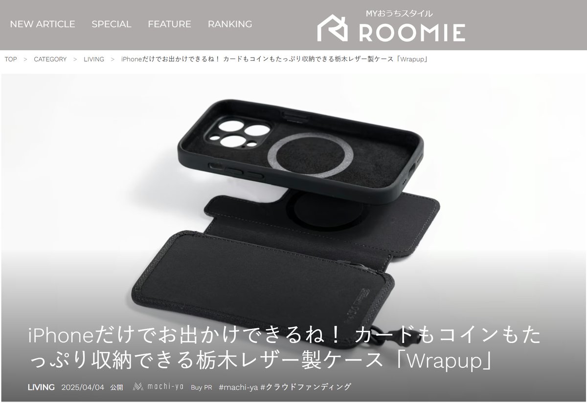 the150_cp's tweet photo. クラファン（machi-ya）出品中のiPhoneケース「Wrapup」が、【ROOMIE様】に紹介されました。

iPhoneだけでお出かけできるね！ 
カードもコインもたっぷり収納できる栃木レザー製ケース
https://t.co/BPW1I5QJQa

#大容量 
#スリム 
#iPhoneケース https://t.co/w99bw1AXZx