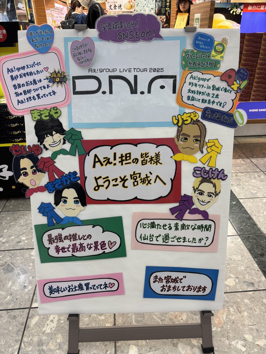 Aぇ宮城！！楽しかったなーー❤️
ダブルアンコはありませんでした😭
遠征すると空港でポップ作ってくれてるのちょっと楽しみにしてる♨️

#AぇツアーDNA 
#Aぇǃgroup