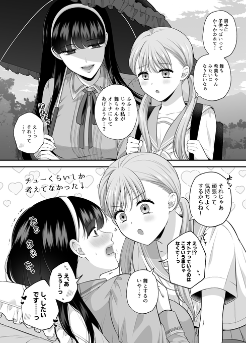 【創作百合】オトナにさせたいお姉さん 