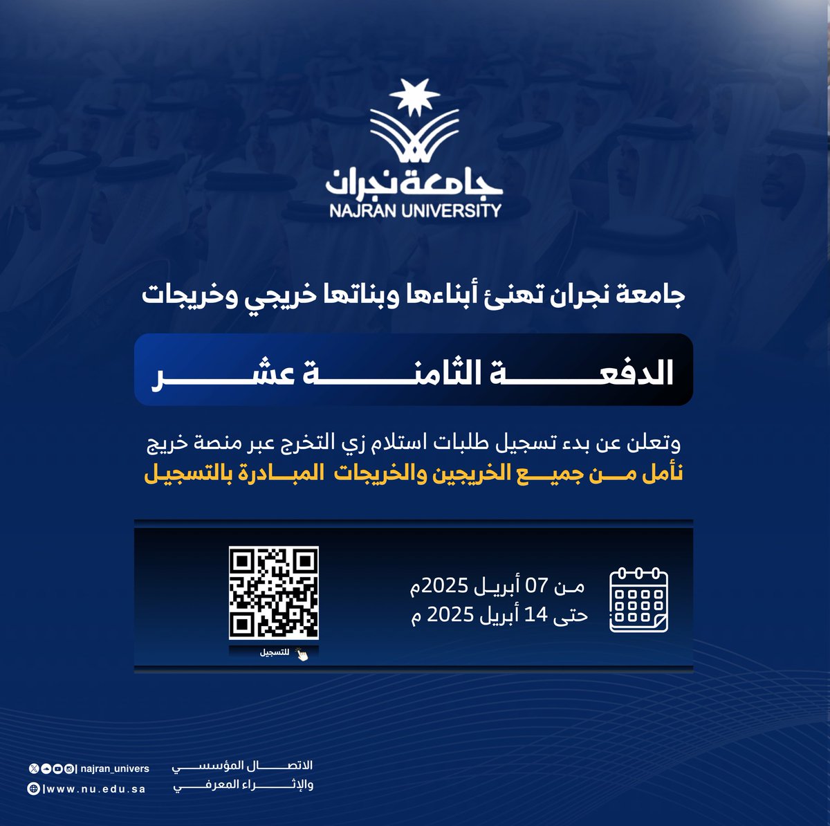 جامعة نجران tweet media