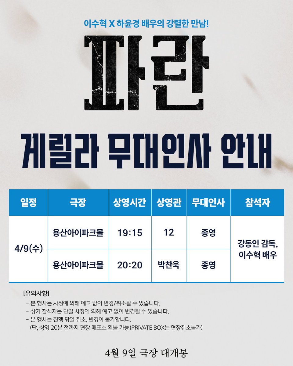 <파란> 게릴라 무대인사 안내🔫 한국영화 최초 ‘클레이사격’을 소재로 한 영화, 강동인 감독 X 이수혁 배우를 만날 수 있는 기회! 지금 바로...