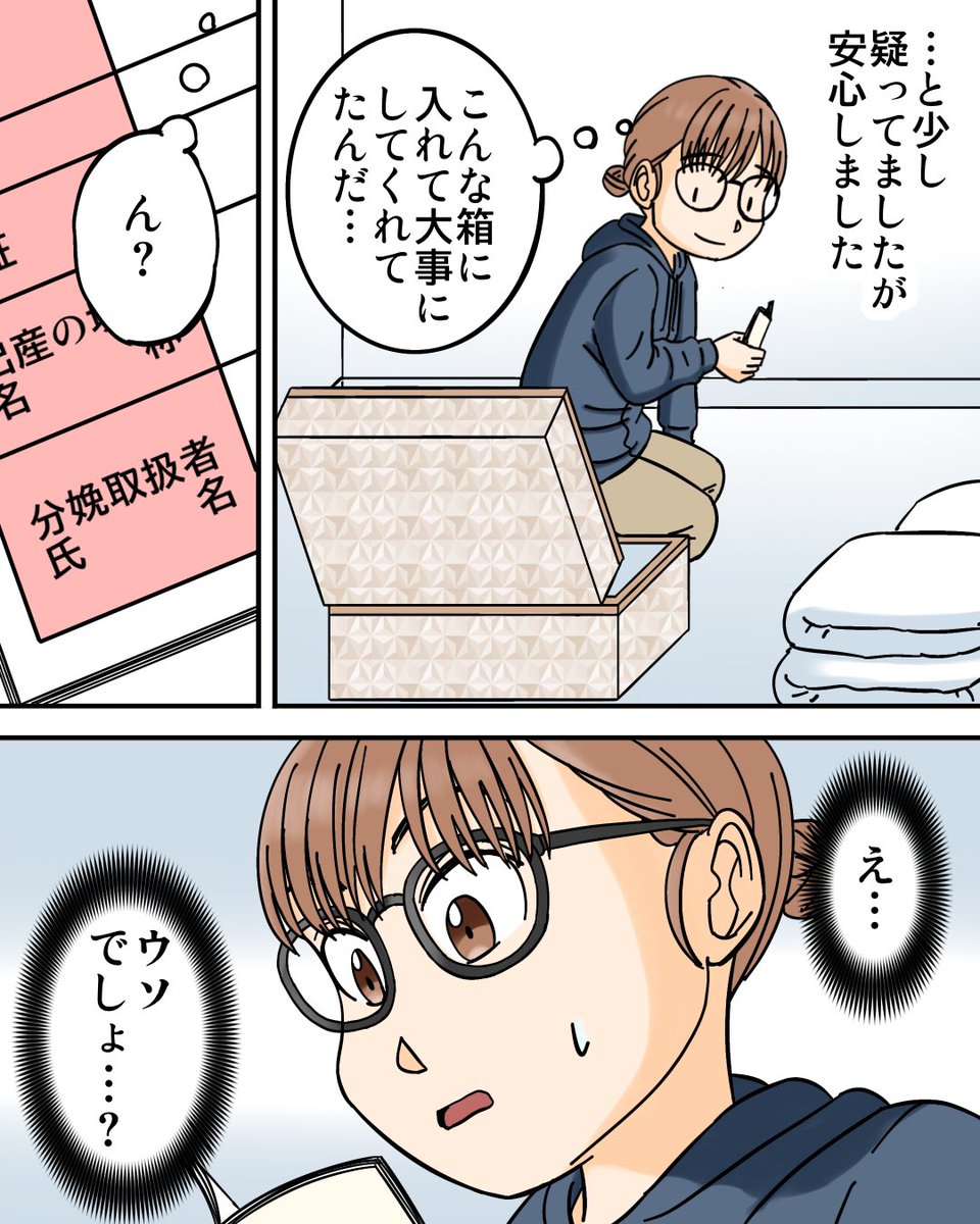 奇跡的な偶然の話(体験談)2/4 