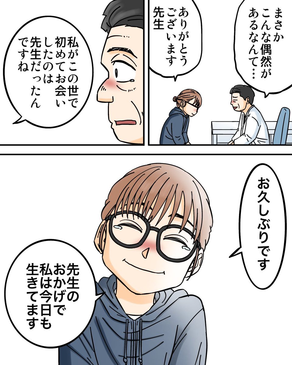 奇跡的な偶然の話(体験談)3/4 