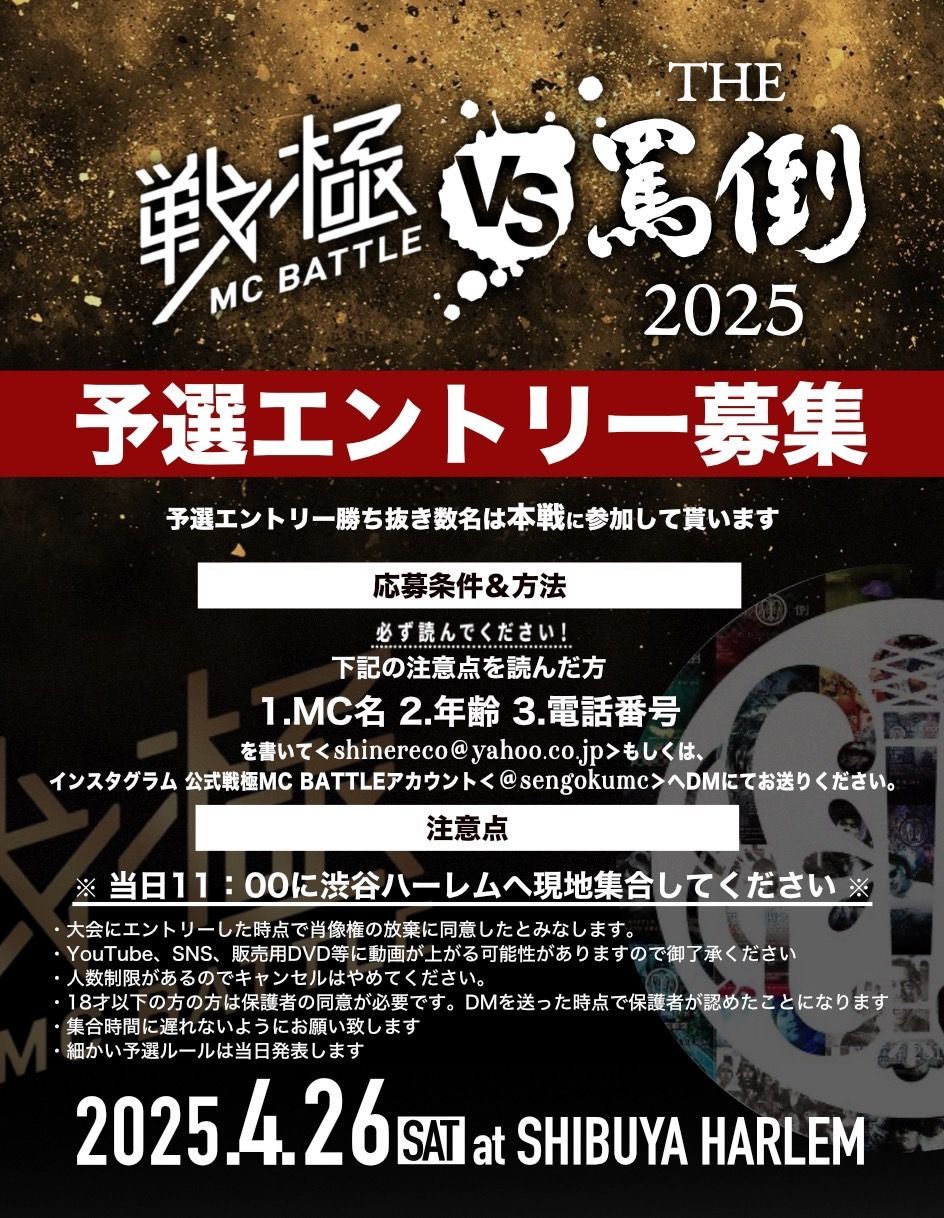 ultimate mc battle 戦極 kok 罵倒