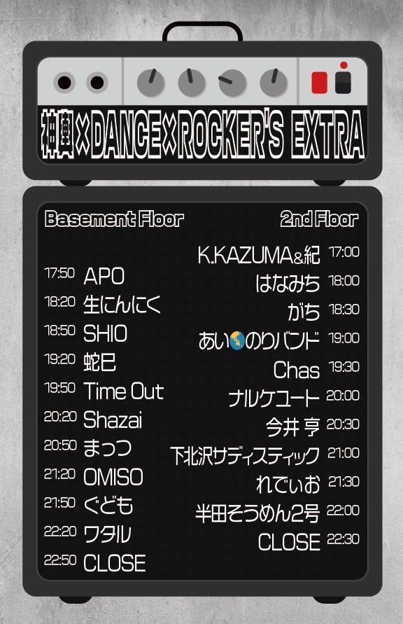 【超絶拡散希望です！】

DJ &amp; COPYBAND PARTY

神輿×DANCE×ROCKER'S EXTRA
#神輿DR 

2025/4/19(土)at 下北沢CREAM
OPEN&amp;START / 17:00
CHARGE ¥1,000+1drink Order

TIME TABLE発表！📣

【大人の文化祭】 初の番外編まで
約2週間後となりました！
是非とも遊びに来て下さいませ！🙌
祭りじゃー！🍻