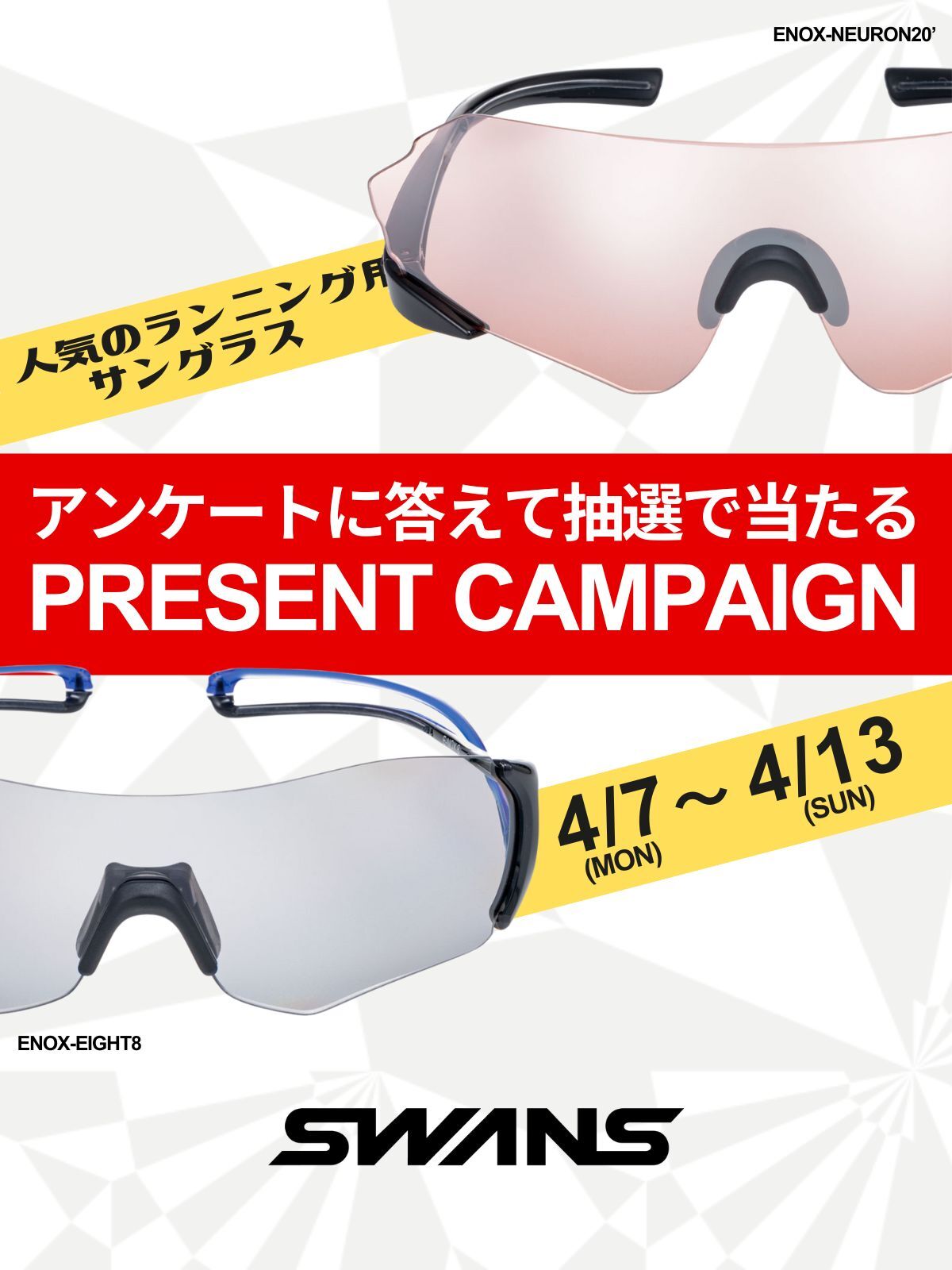 SWANS スワンズ 山本光学株式会社 (@swanseyewear) / X