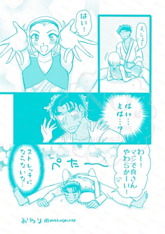 【京園】ストレッチ(再掲) 