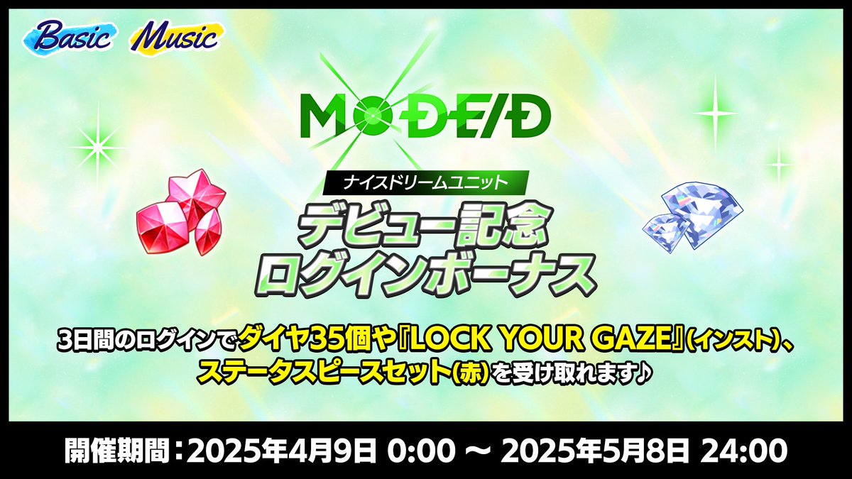 ensemble_stars's tweet photo. 【お知らせ】

4月9日 0時〜
『MODE/D』のデビューを記念したログインボーナスを開催予定です！

期間中、3日間のログインで、💎ダイヤ35個やBGM、育成アイテムをGETできます♪

#あんスタ https://t.co/YyofkDD2Yx