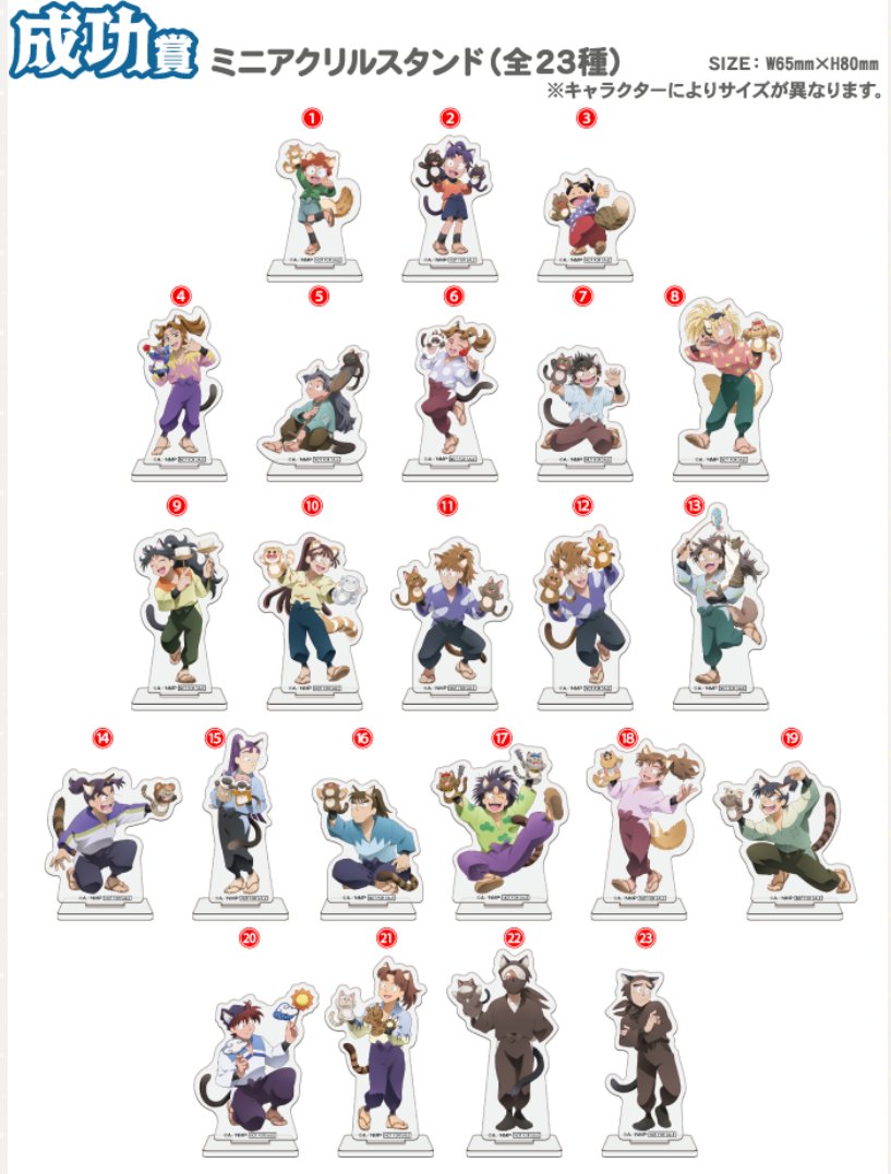 花*奨様 忍たま 乱太郎 ナンジャ タウン ミニゲーム ガラポン POP