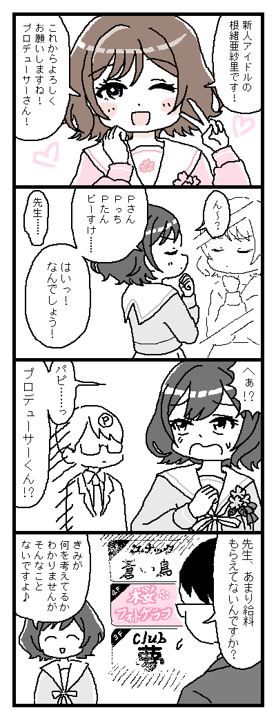 エイプリルあさり先生 