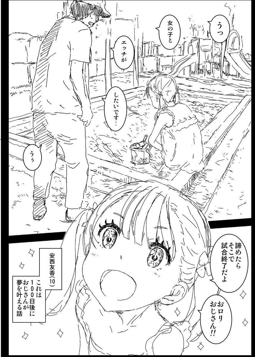 夢を叶える男の話(アウト) 